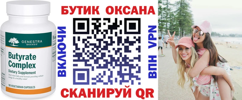 Бутират Butirat  наркота  Любим 